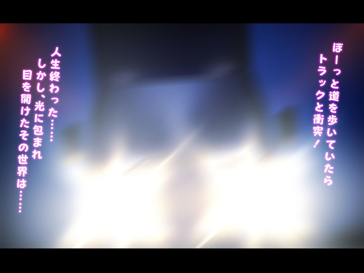 トラックとの事故